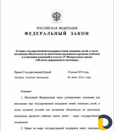 Оформлении документов на субсидии на 3 и далее дет