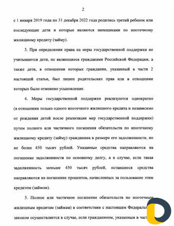Оформлении документов на субсидии на 3 и далее дет
