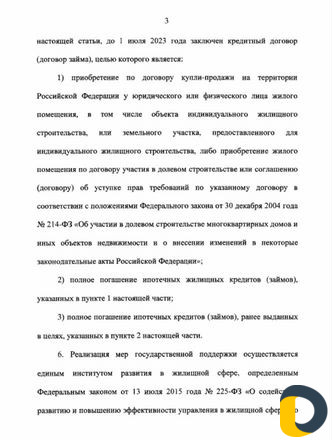 Оформлении документов на субсидии на 3 и далее дет