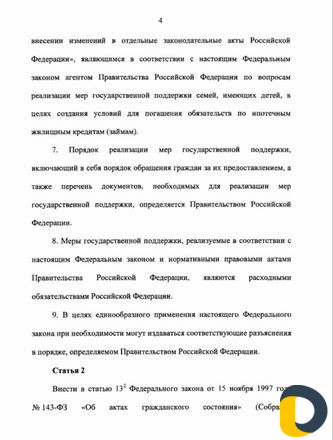 Оформлении документов на субсидии на 3 и далее дет