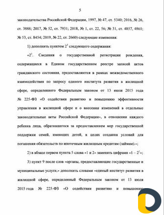 Оформлении документов на субсидии на 3 и далее дет