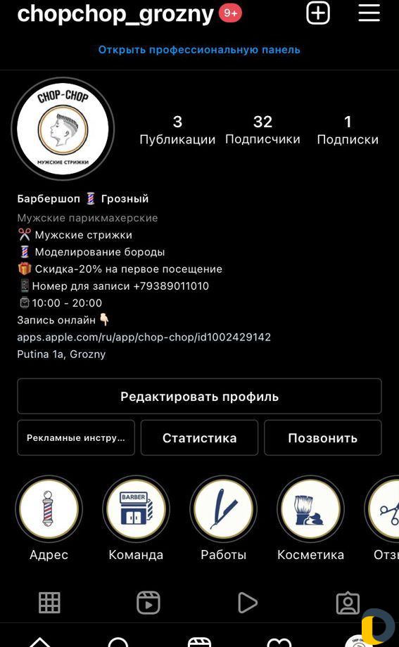 Оформляю страницы в Инстаграм