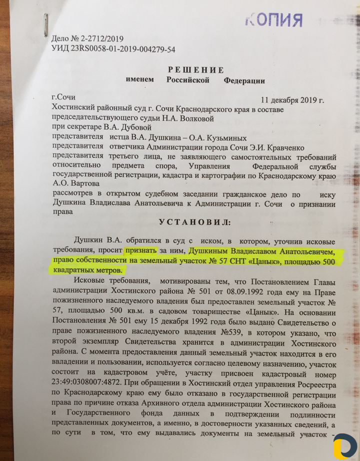 Оформлю зем. участок любой сложности в Сочи