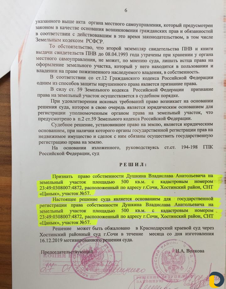 Оформлю зем. участок любой сложности в Сочи
