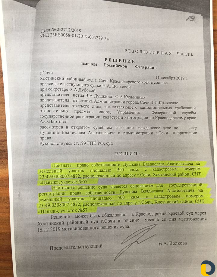 Оформлю зем. участок любой сложности в Сочи