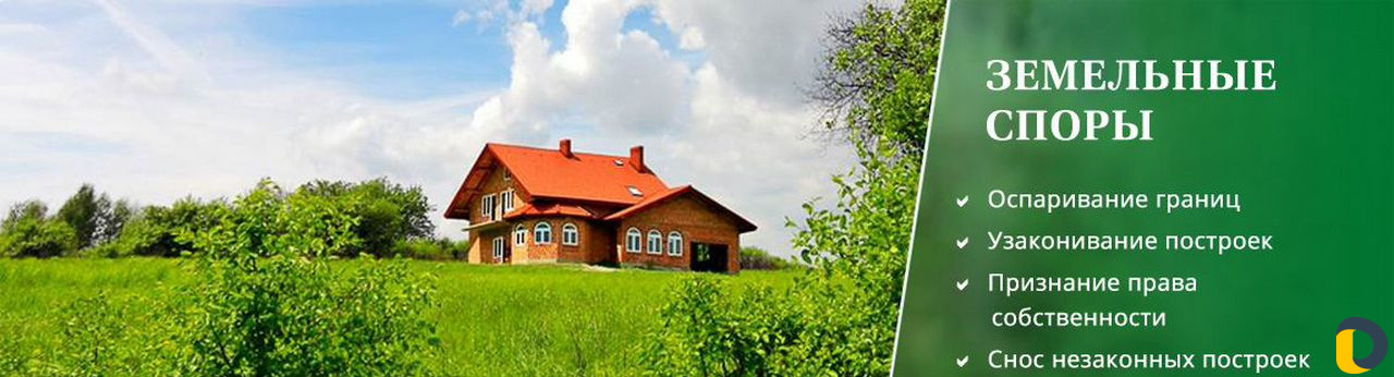 Оформлю зем. участок любой сложности в Сочи