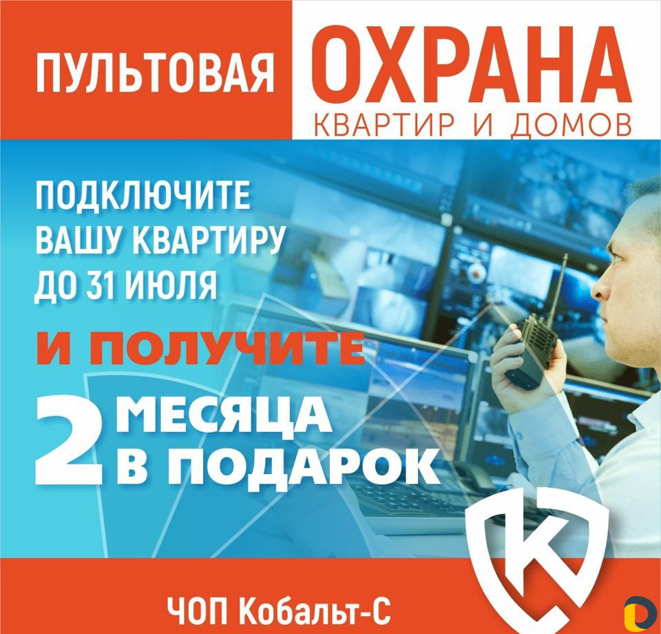 Охрана Квартиры, Дома, Дачи