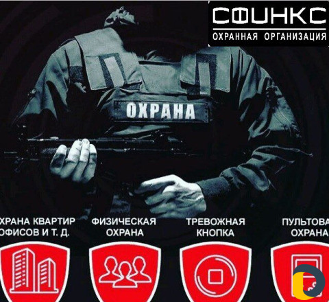 Охранная организация "Сфинкс Альянс"