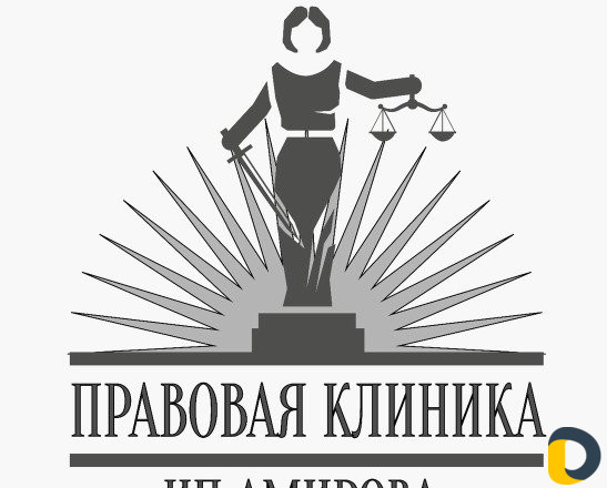 Оказание юридической помощи