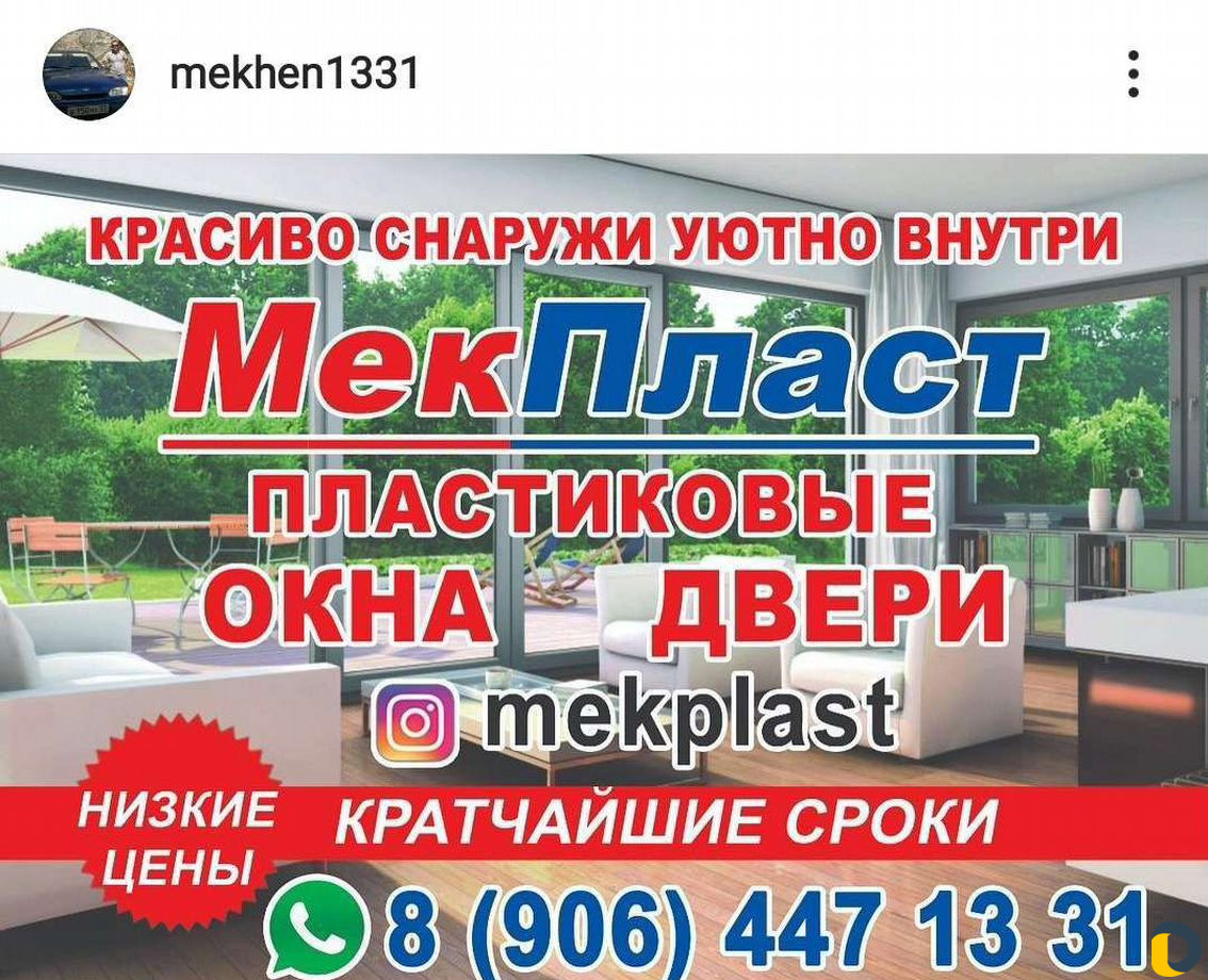 Окна - двери. Быстро