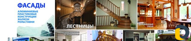 Окна Двери, Ремонт квартир