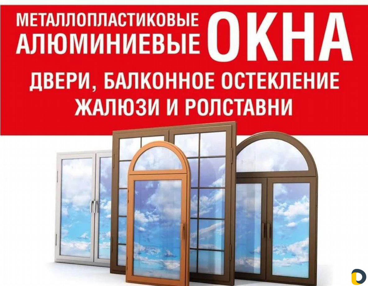Окна, двери, жалюзи, подоконники