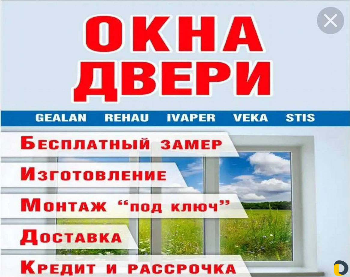 Окна, двери, жалюзи, подоконники