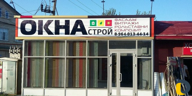 Окнастрой