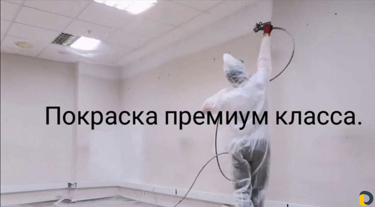 Окраска и Покраска помещений,зданий,сооружений