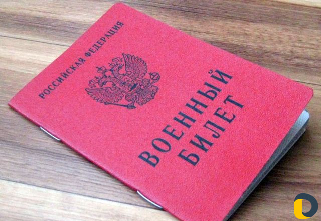 Онлайн военный билет в Кизляре