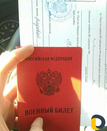 Онлайн военный билет в Кизляре