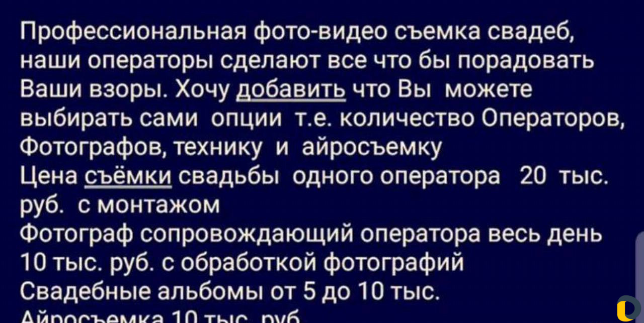 Оператор на свадьбу