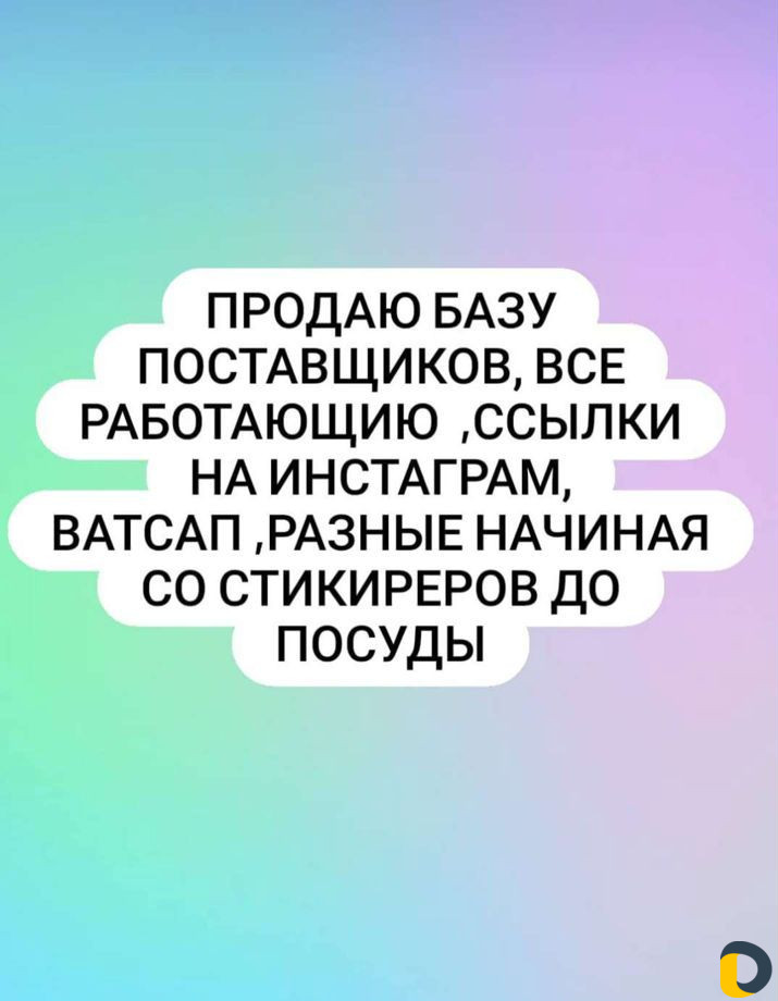 Оптовые поставщики