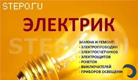Опытный Электрик