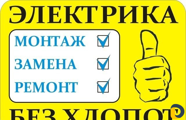 Опытный электрик