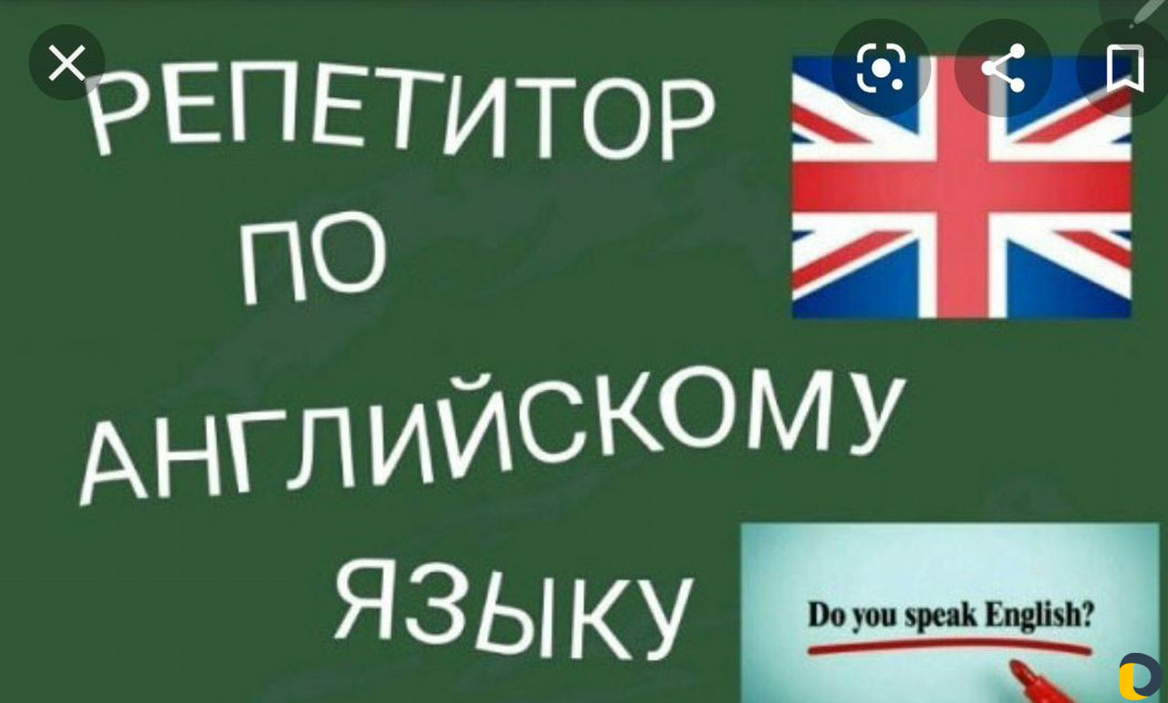 Опытный Репетитор по английскому языку