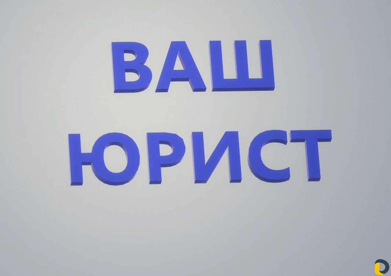 Опытный юрист