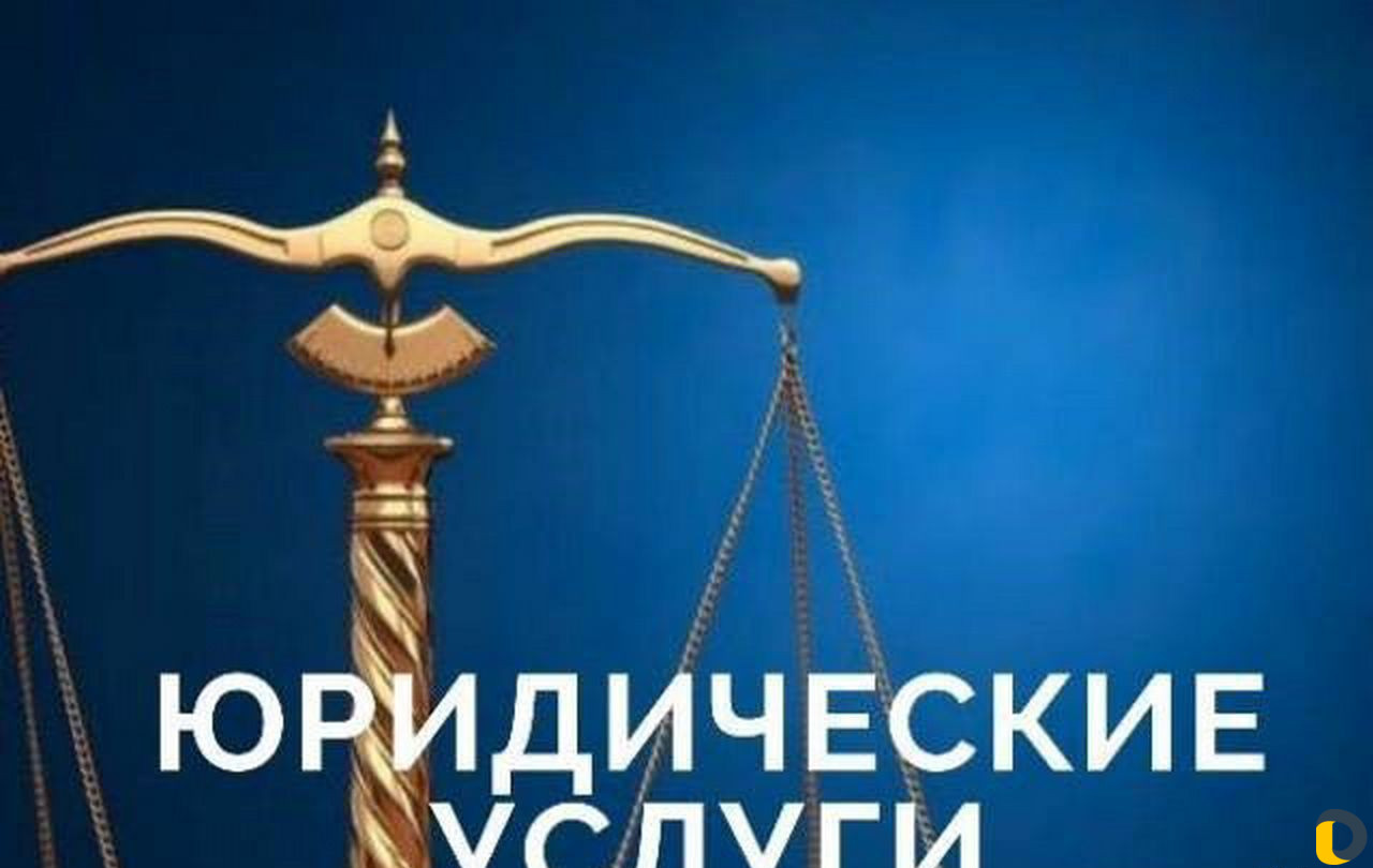 Опытный юрист