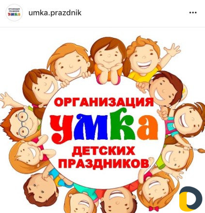 Организация праздников, день рождения, аниматоры