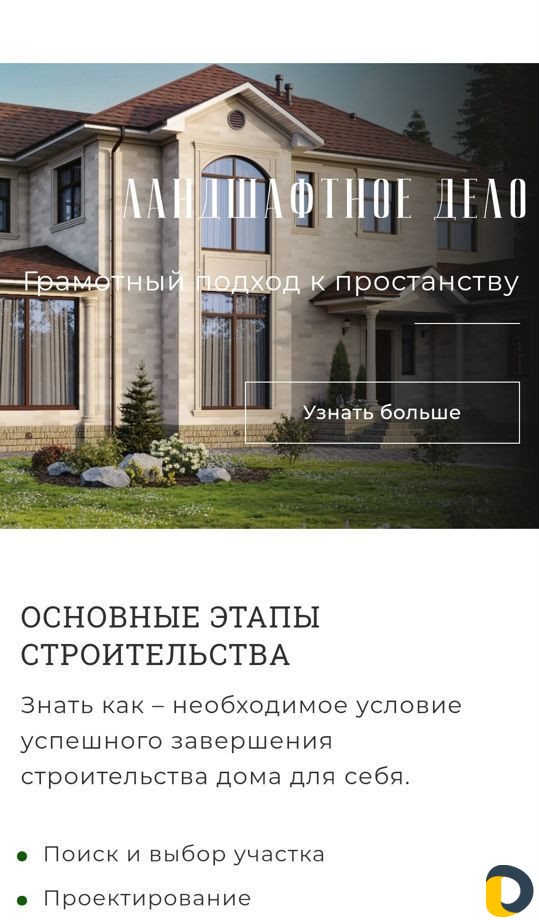 Организация строительства,консультации,технадзор