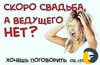 Организация свадеб