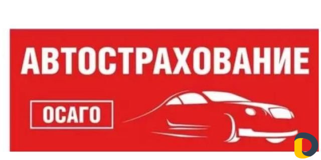 Осаго Авто Страхование