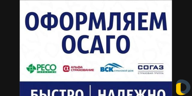Осаго Авто Страхование