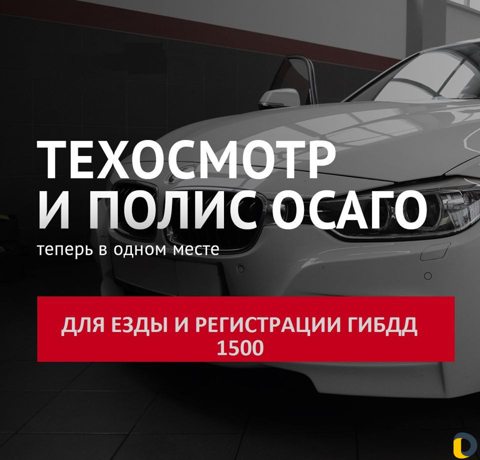 Осаго Электронный полис осаго. Техосмотр. Кбм