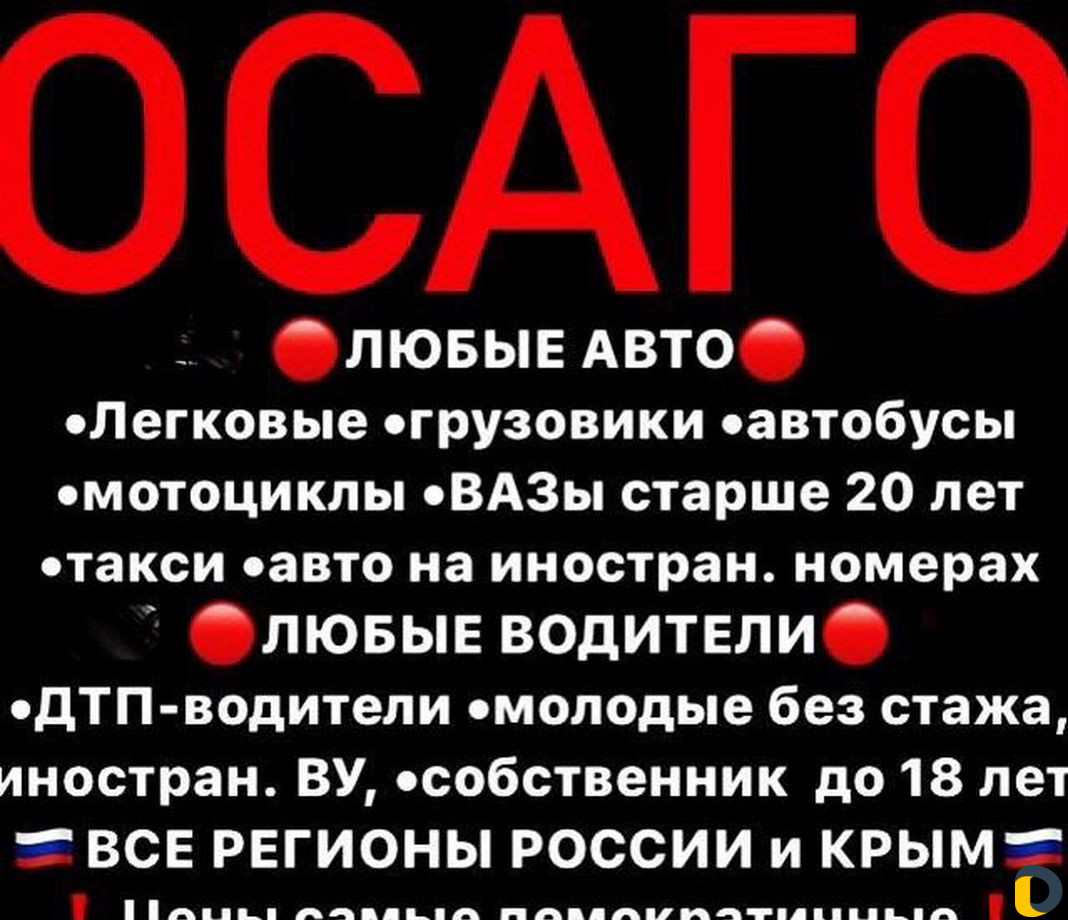 Осаго.Любое с выплатами.А.В.С.D.спецтех. Все регио