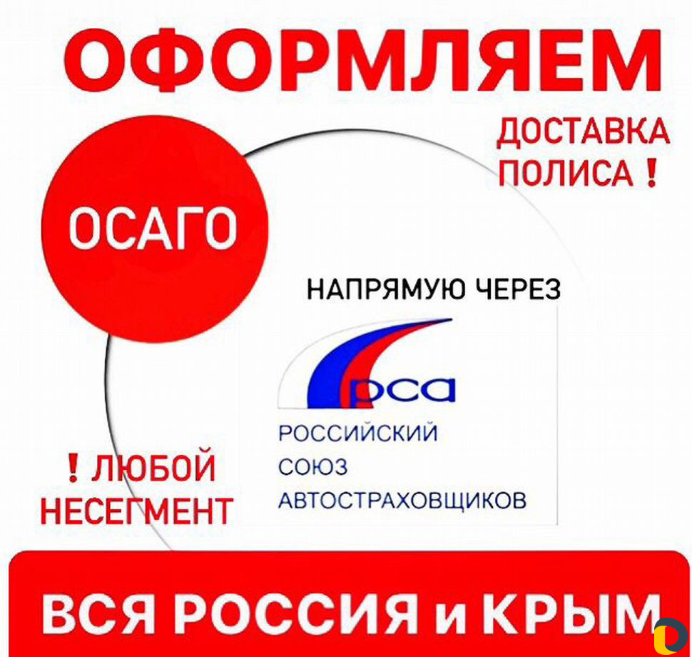 Осаго.Любое с выплатами.А.В.С.D.спецтех. Все регио
