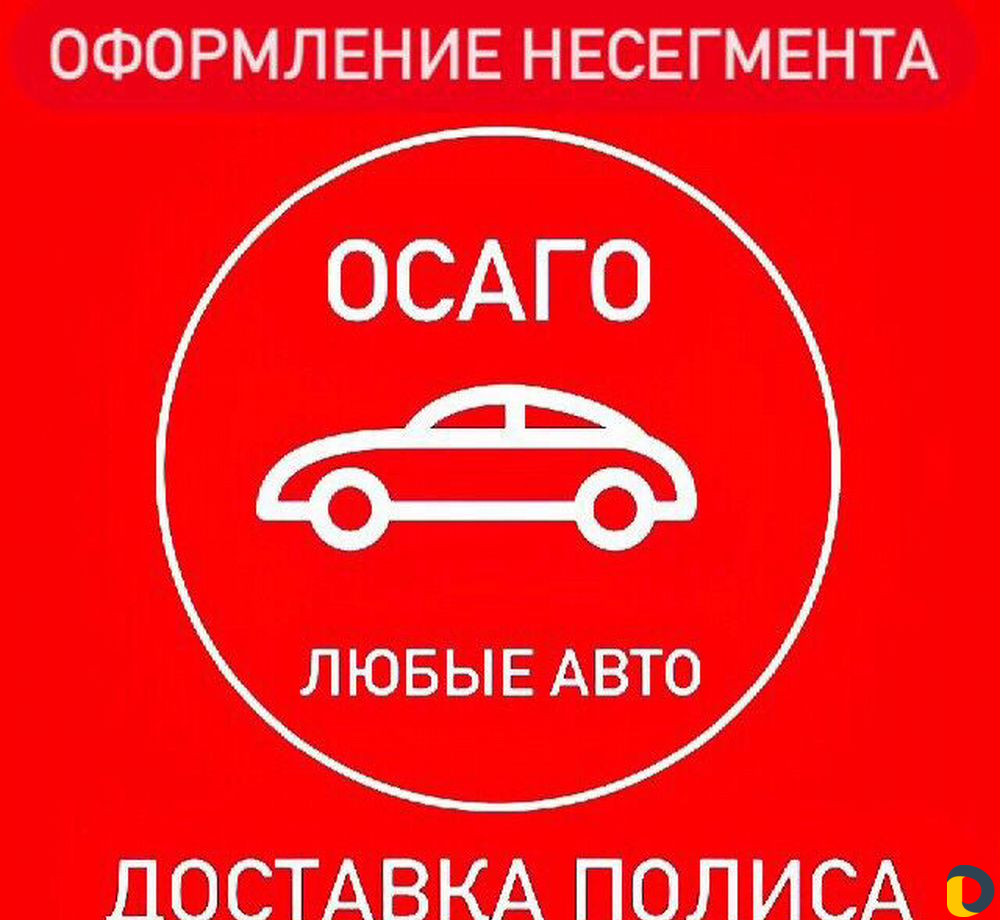 Осаго.Любое с выплатами.А.В.С.D.спецтех. Все регио