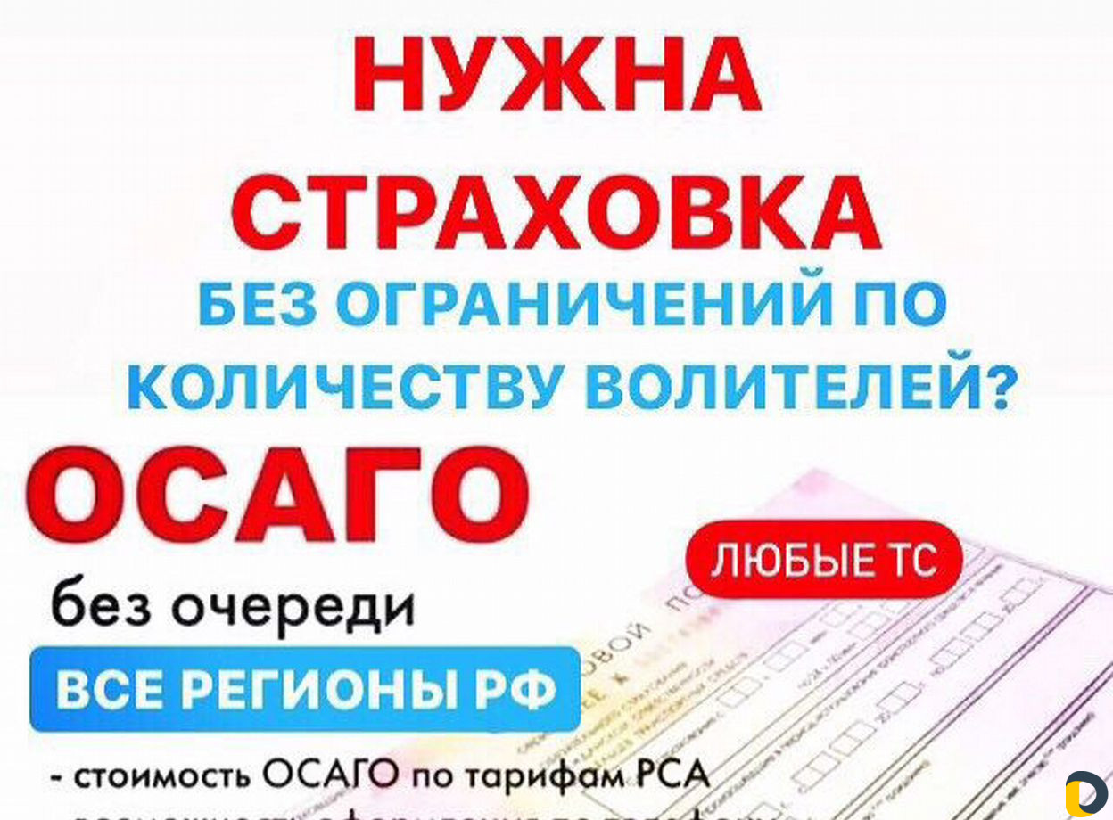 Осаго.Любое с выплатами.А.В.С.D.спецтех. Все регио
