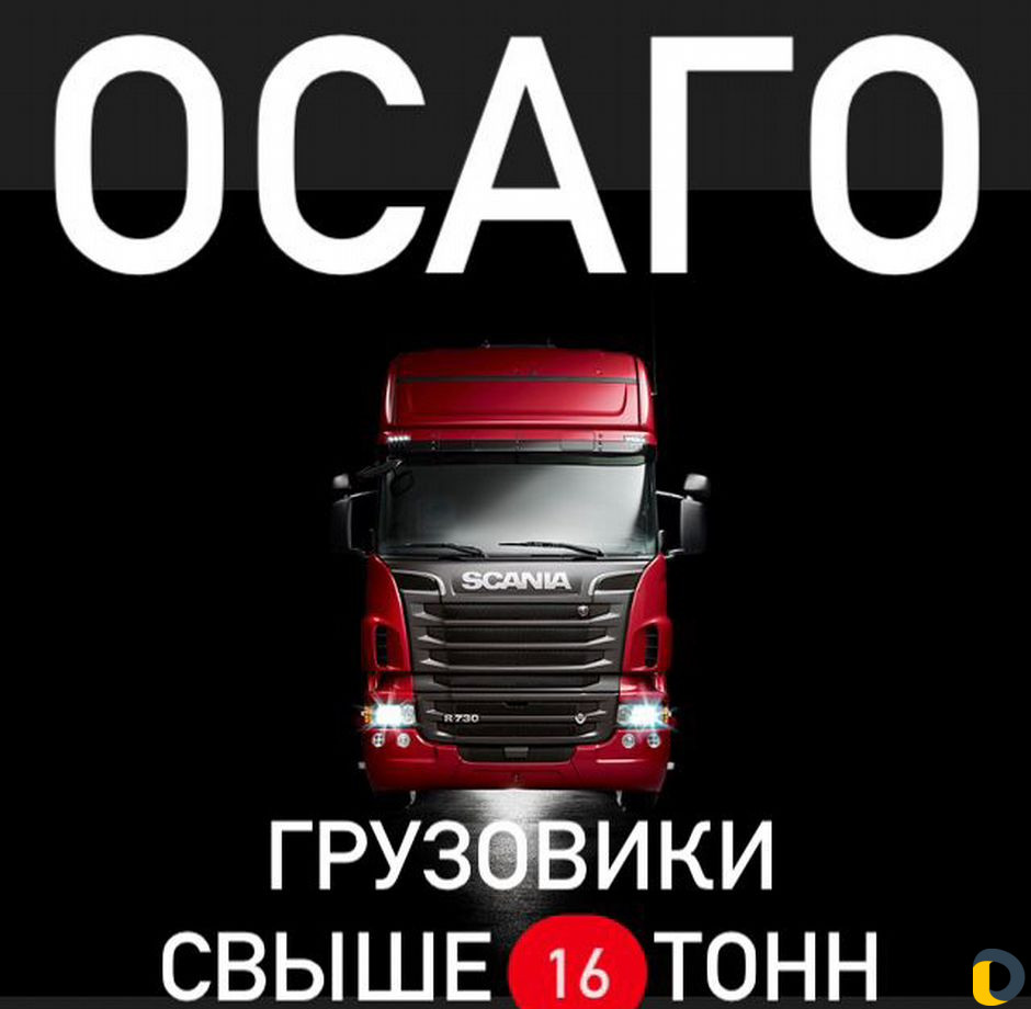 Осаго.Любое с выплатами.А.В.С.D.спецтех. Все регио