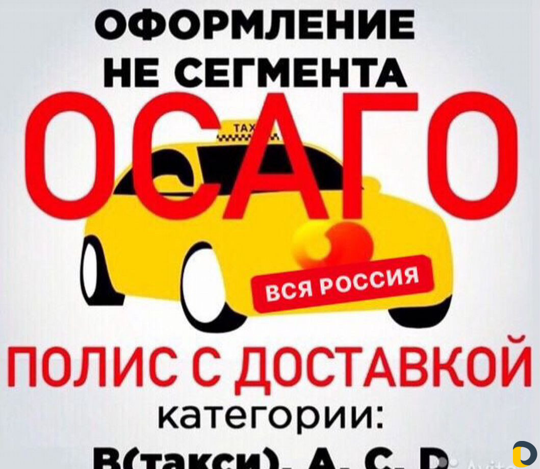 Осаго.Любое с выплатами.А.В.С.D.спецтех. Все регио