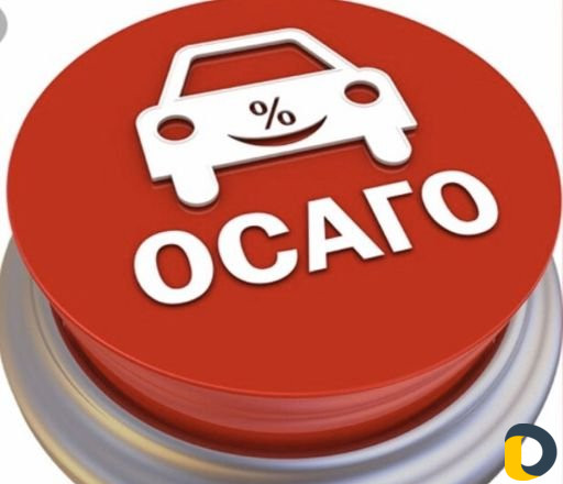 Осаго помощь В автостраховании