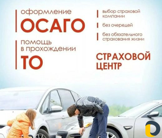 Осаго, техосмотр