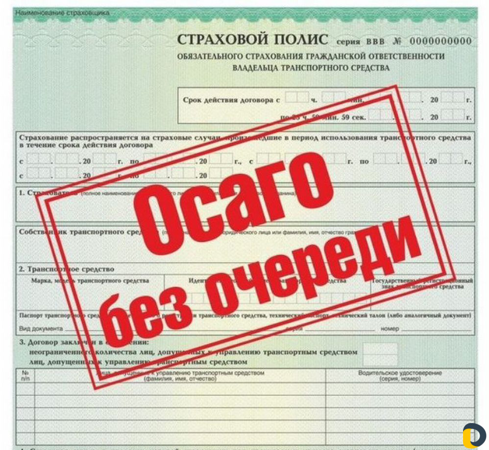 Осаго