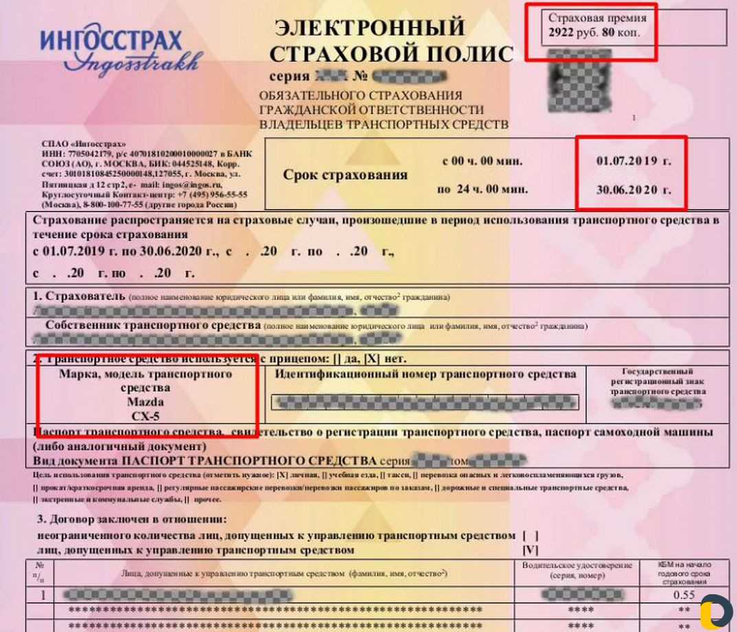 Осаго