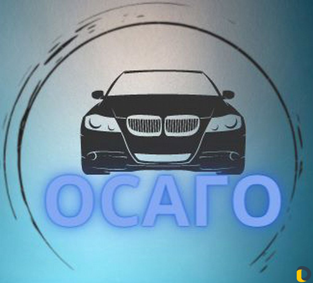 Осаго