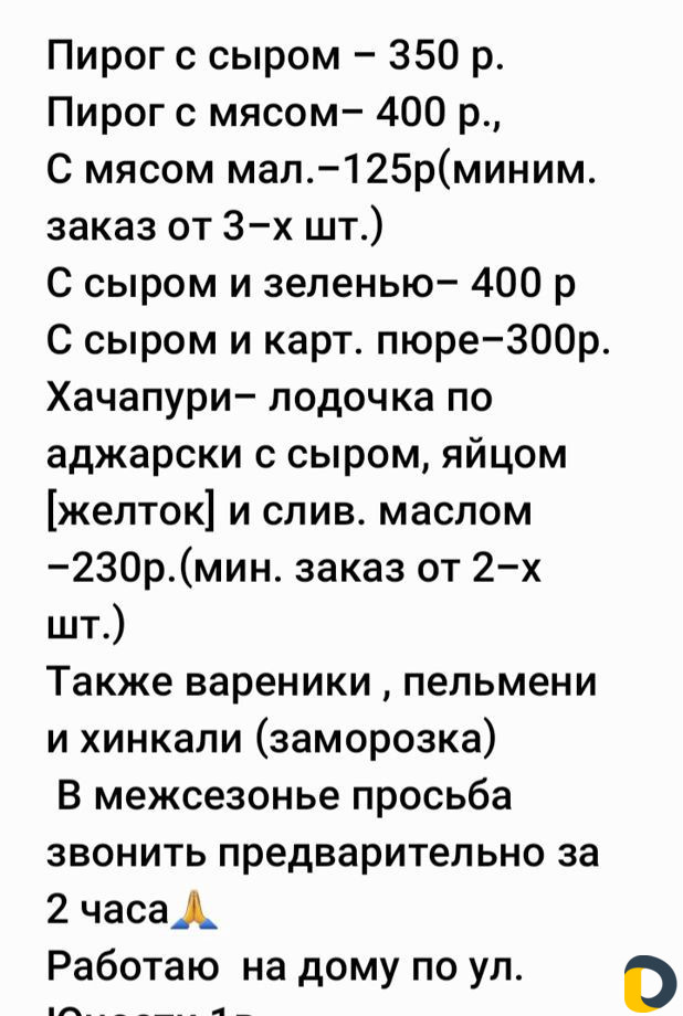 Осетинские пироги и хачапури по аджарски
