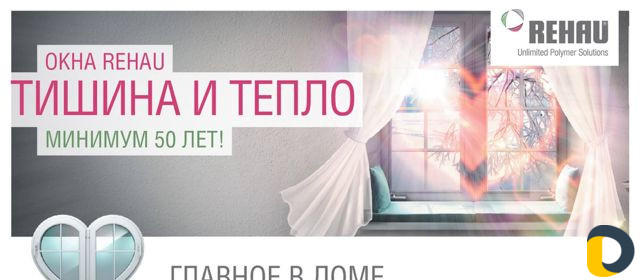 Остекление пластиковые окна и двери рехау немецкие