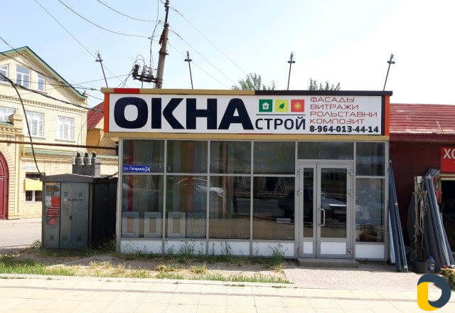 Остекление
