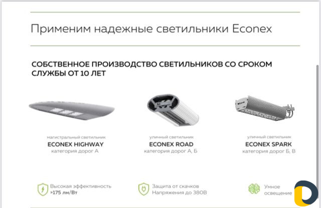 Освещение территории