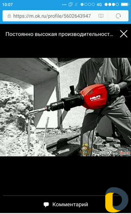 Отбойник ломаем бетон